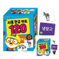 TWKL 뽀로로 사물 한글카드 120