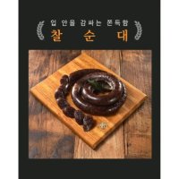 우리맛순대 토종순대 야채순대 암뽕순대 매콤순대 찰순대 내장 1KG