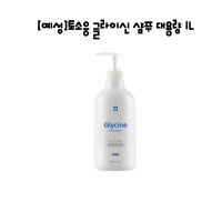 [예성] 토소웅 글라이신 샴푸 1L  1개  1000ml