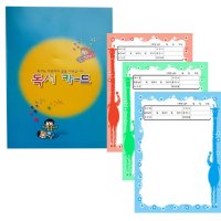 어린이 꿈 독서카드 독서기록장 유아독서통장 어린이독서통장 칭찬통장 유아독서기록장 만들기용품 쏘잇