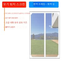 방충망제작 방충망시공 보수 자석 방충망 DIY 붙이는 교체 자체설치 테두리 그레이스 1개