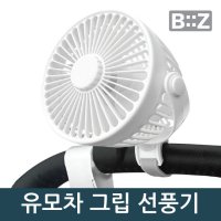 비즈 휴대용 유모차 그립선풍기 미니선풍기 저소음 손잡이홀더