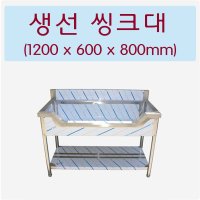 창업주방몰 업소용 생선싱크대 스텐싱크대 업소용싱크대 900 1200 1500 생선씽크대 배수구포함