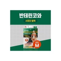 서포터 보호대 발목 중형 1매입 반테린코와 J 344110