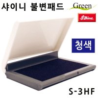 샤이니 불변 패드 S-3 H