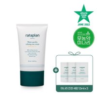 [고윤정pick] 라타플랑 미나리 진정 선크림 50ml