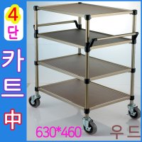 ROOMECAR 루미카 우드카트4단 대형 서빙핸드카트 배식카 바퀴 이동선반