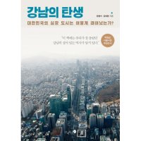 팝북 강남의 탄생