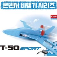 T-50 스포츠콘덴서 비행기 과학 실험 학습 교구 재료 키트