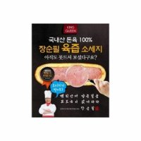 장순필킹퀸 육즙 핫도그 5 5 10개입 - 장순필