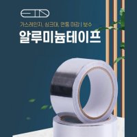 ETN 알루미늄테이프 20미터 다용도 방수 보수 마감테이프