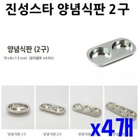 스텐 식판 2구 x4개 스텐식판 일체형식판