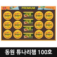 동원에프앤비 동원 튜나리챔 100호 선물세트