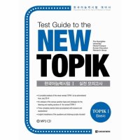 팝북 New TOPIK 1 실전모의고사 Basic CD1장포함