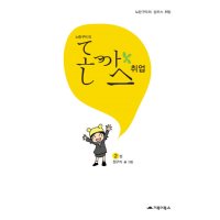 팝북 노란구미의 돈까스 취업 2