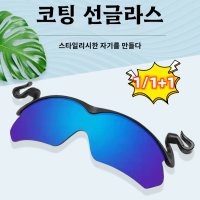 조절 집게 선글라스 코팅 선글라스 조절 모자 집게 선글라스 36