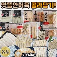 맛뜰안식품 맛뜰안어묵 마음대로 종류20가지 어묵