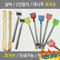 대나무효자손 갈고리 안테나 효자손 등 긁개 긁기