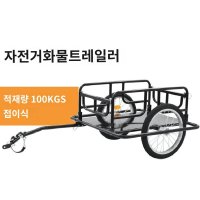 수레 카트 바이크 자전거트레일러 접이식