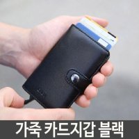 카드지갑 남자 가죽 명함 카드 지폐 지갑 보관 생일 선물