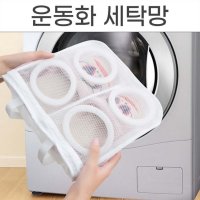 T 세탁망 운동화 슈즈세탁망 속옷망 신발 손상방지