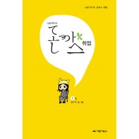 팝북 노란구미의 돈까스 취업 1