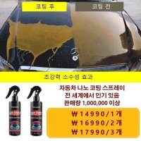 Yokdao 1PCS오토매틱차 나노 코팅 스프레이 얼룩 방지 스크래치에