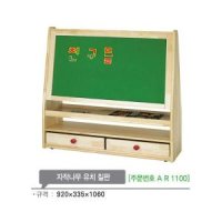 자작나무 유치 칠판1060mm 원목 교구 화이트보드 AR1100