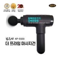 김수자 더프라임 마사지건 안마기 마사지기구 안마용품 KP5500