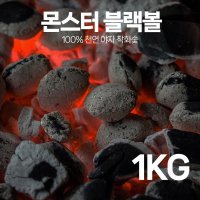 IK 몬스터 블랙볼 1Kg