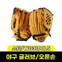 스타 야구글러브 파워플레이 11 5인치 오른손착용 WG3100L5