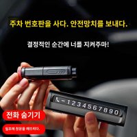 차량용 주차번호판 비상탈출 망치 키트 뉴템