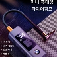 자동차 공기펌프 소형 휴대용 무선 고압 공기충전기