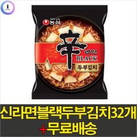 b32 농심 신라면블랙두부김치 봉지 32개