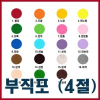 칼라부직포 4절 -10장 부직포 펠트지 환경판 융게시판 4 연노랑