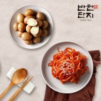 반찬단지 메추리알장조림1kg 진미채무침1kg - 반찬단지