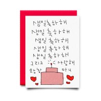 생일카드-텍스트1