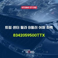 현대모비스 현대모비스범퍼 앗세이 테일 게이트 오버슬램 81773BE000