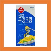 서울우유생크림 식물성 쿠킹크림 크림파스타 까르보나라 제빵