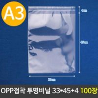 OPP 투명 비닐봉투 A3 포장 33X45+4cm 100