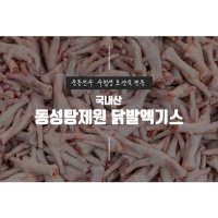 [동성탕제원] 운동선수 어르신 보양식 국내산 닭발 진액 엑기스 120포 좋은재료 직접제조