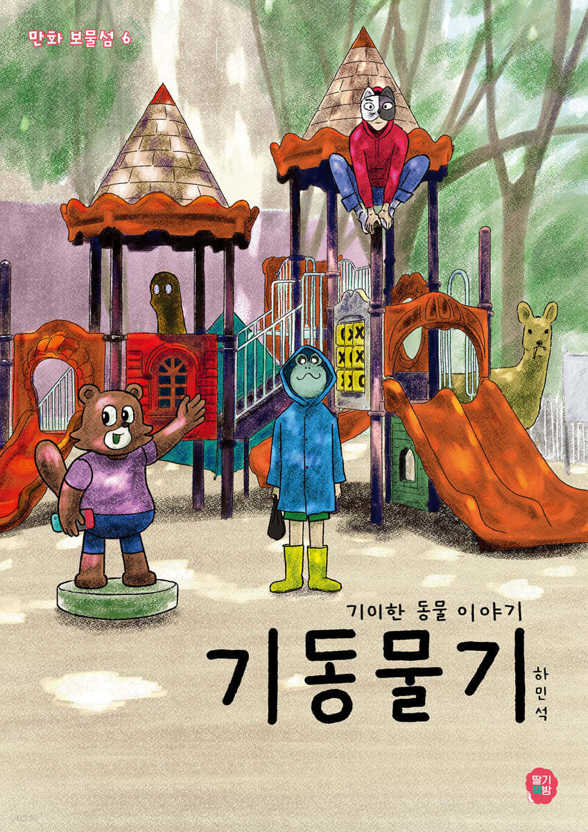 딸기책방 이미지