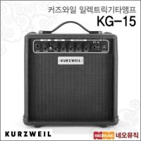 커즈와일 커즈와일기타앰프 Guitar AMP KG-15 일렉기타앰프15W