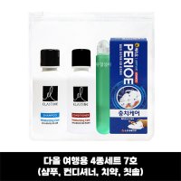 여행용세안도구  다올 여행용 4종세트 7호 여행용품판촉