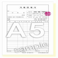 NCR거래명세서 A5 (국16절) 148×210mm 2매(1도) 영수증인쇄