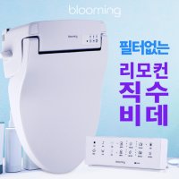 블루밍가든 블루밍 리모컨 직수 방수 비데 IPX-RX323A