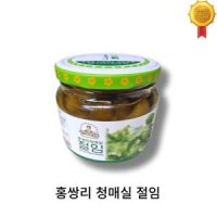 홍쌍리 청매실 절임 매실장아찌 반찬 짱아찌