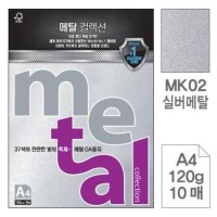 모든순간 메탈용지실버메탈10매