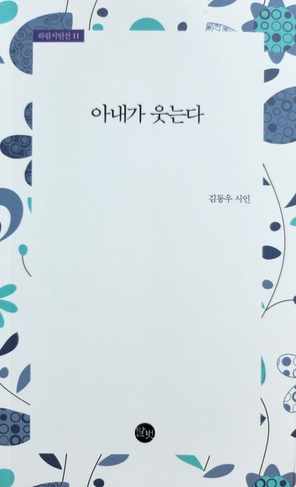 아내가 웃는다 표지이미지