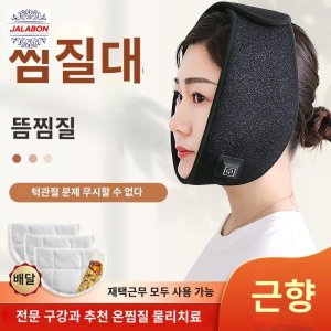 턱찜질패드 최저가 가성비상품